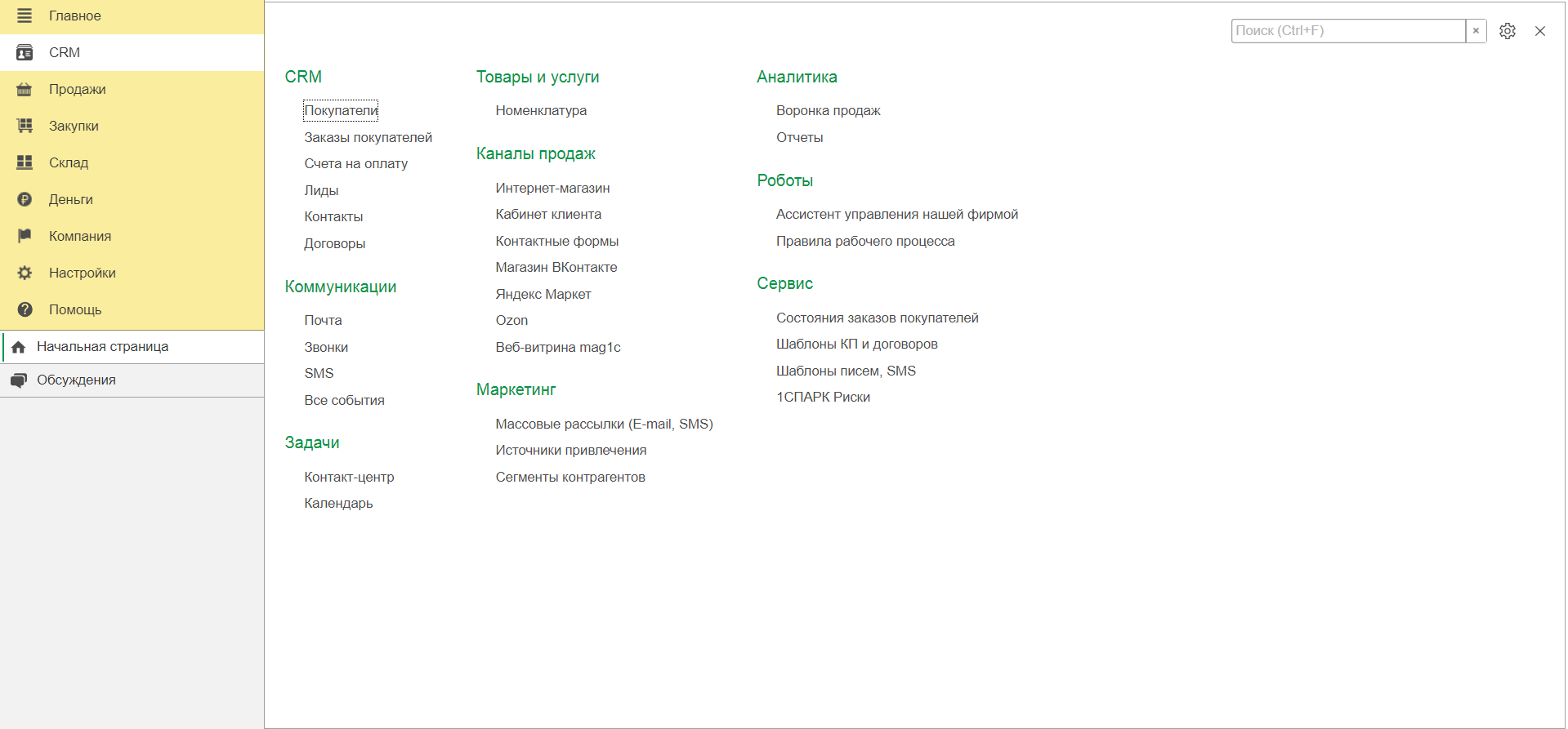 Возможности CRM в 1С УНФ